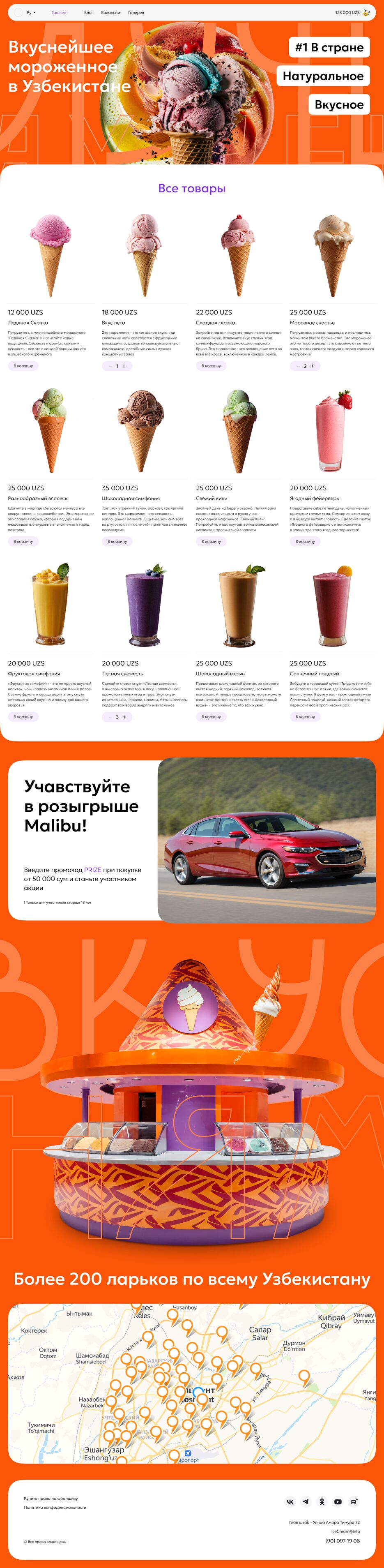 МОРОЖКА ЛЕНДОС.png