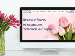 Интернет-магазин по продаже тюльпанов к 8 марта