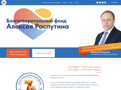 Сайт для благотворительного фонда Алексея Распутина