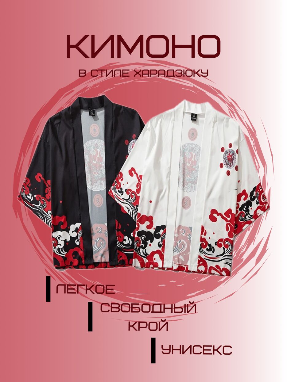 Кимоно - 1.png