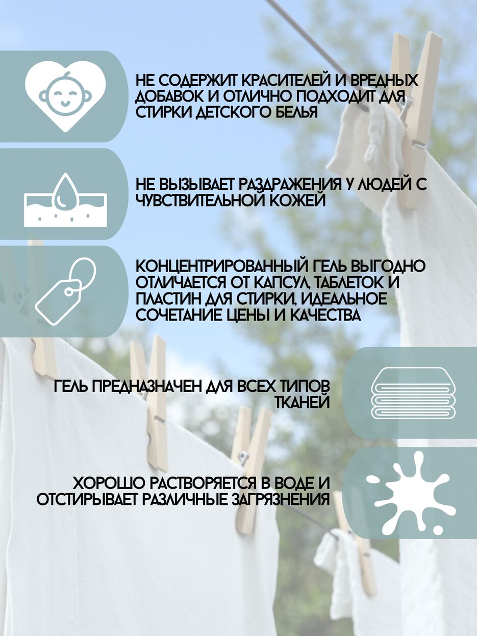 Детский гель для стирки - 2.png