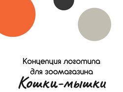 Логотип для зоомагазина