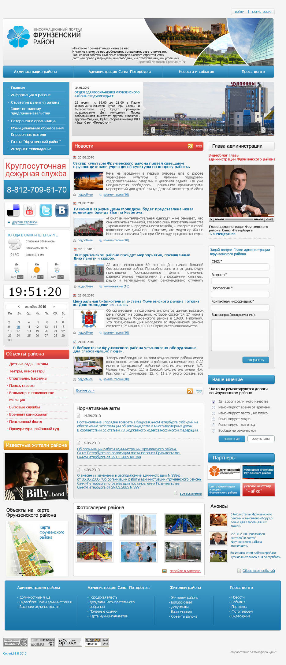 Информационный портал Фрунзенского района.jpg
