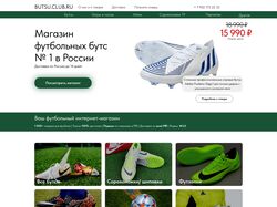 Интернет магазин футбольной одежды 