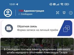 Мобильное приложение для Государственной Администрации