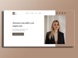 Landing page для логопеда