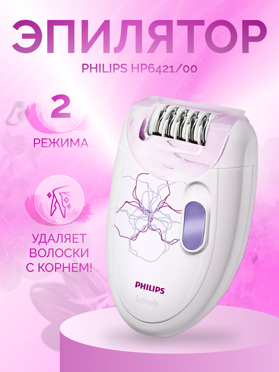 эпилятор.jpg