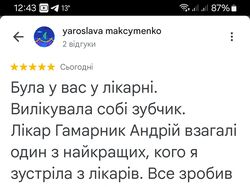 Написання відгуку