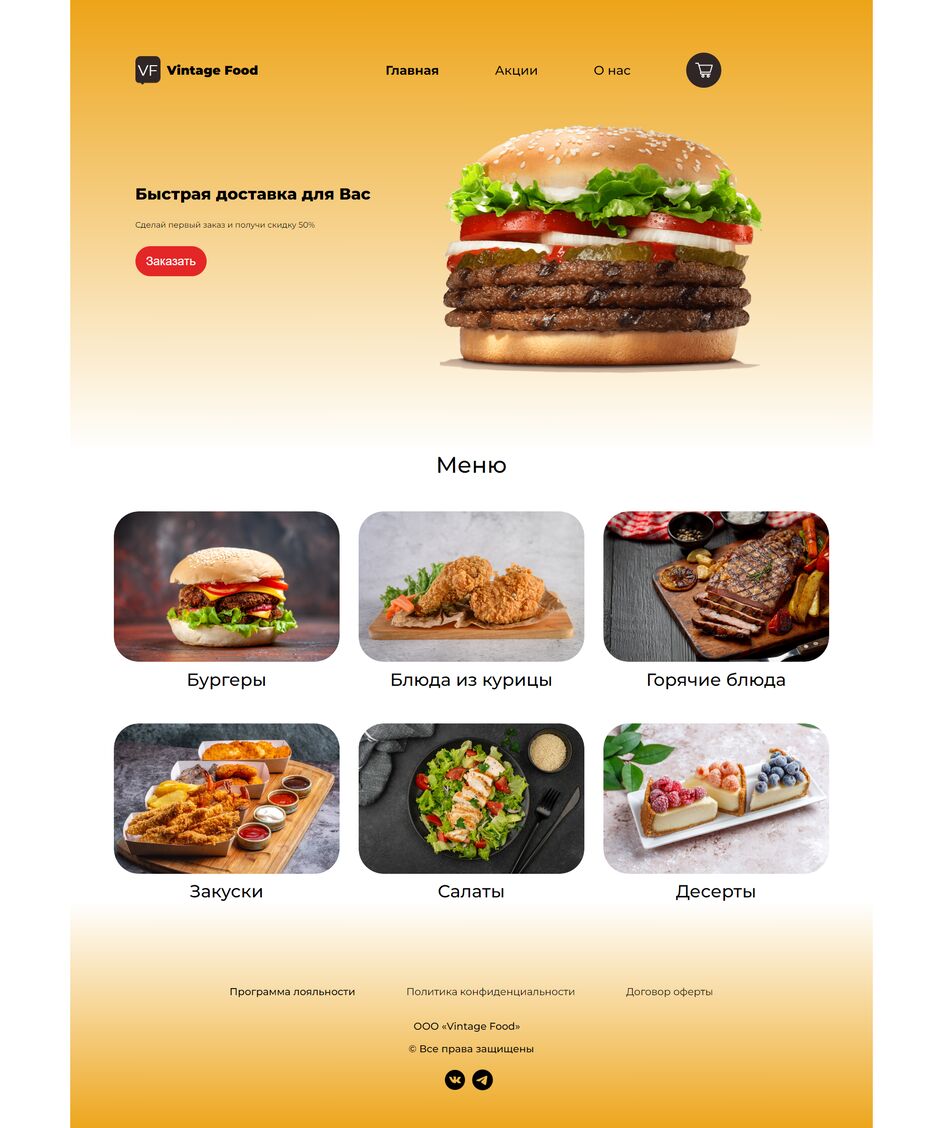127.0.0.1_5500_VintageFood.html.png