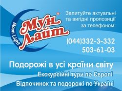 Буклет для МунЛайт