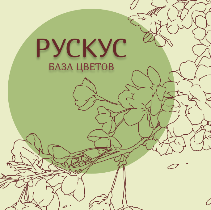 РУСКУС.png