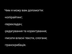 Робота пов'язана із текстами