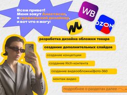 Инфографика для маркетплейсов / UX/UI дизайнер