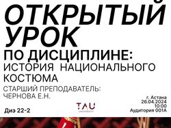 Постер для открытого урока