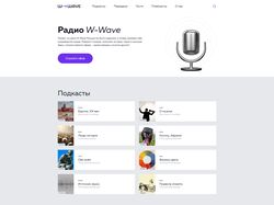 W-Wave радиоволна