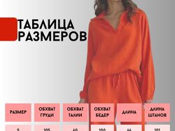 Летний костюм 