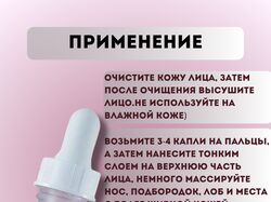 Сыворотка для лица