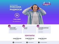 Простой лендинг для радиостанции