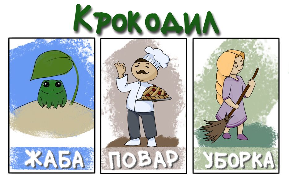крокодил.png