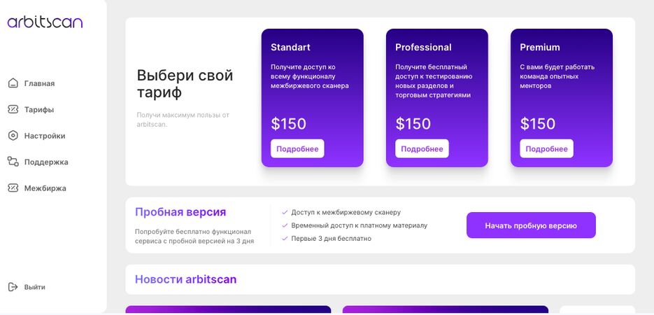arbitscan-two.png