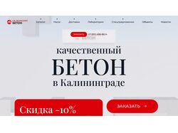 Сайт для бетонного завода https://monolit-concrete.ru