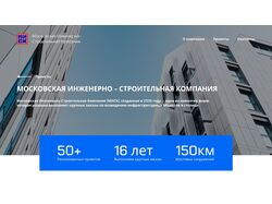 Сайт для московско строительной инженерной компании