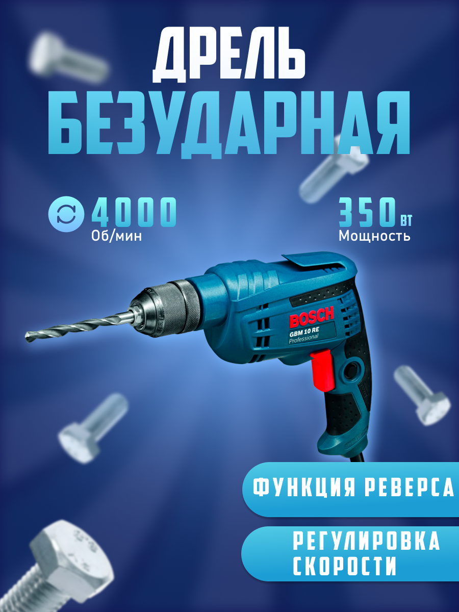 дрель.png