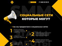 Лендинг для SMM-студии