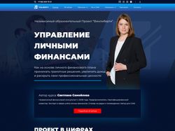 Сайт независимого финансового проекта