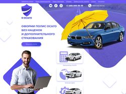 Лендинг для продаци электронных полисов ОСАГО