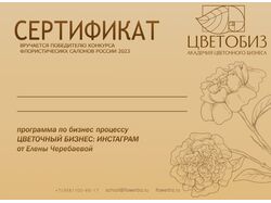 Сертификат для конкурса флористов