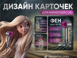 Инфографика для маркетплейсов