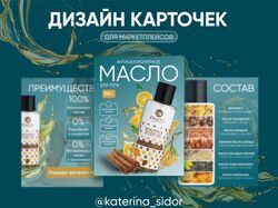 Инфографика для маркетплейсов