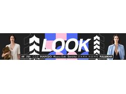 Баннер для магазина одежды "Look"