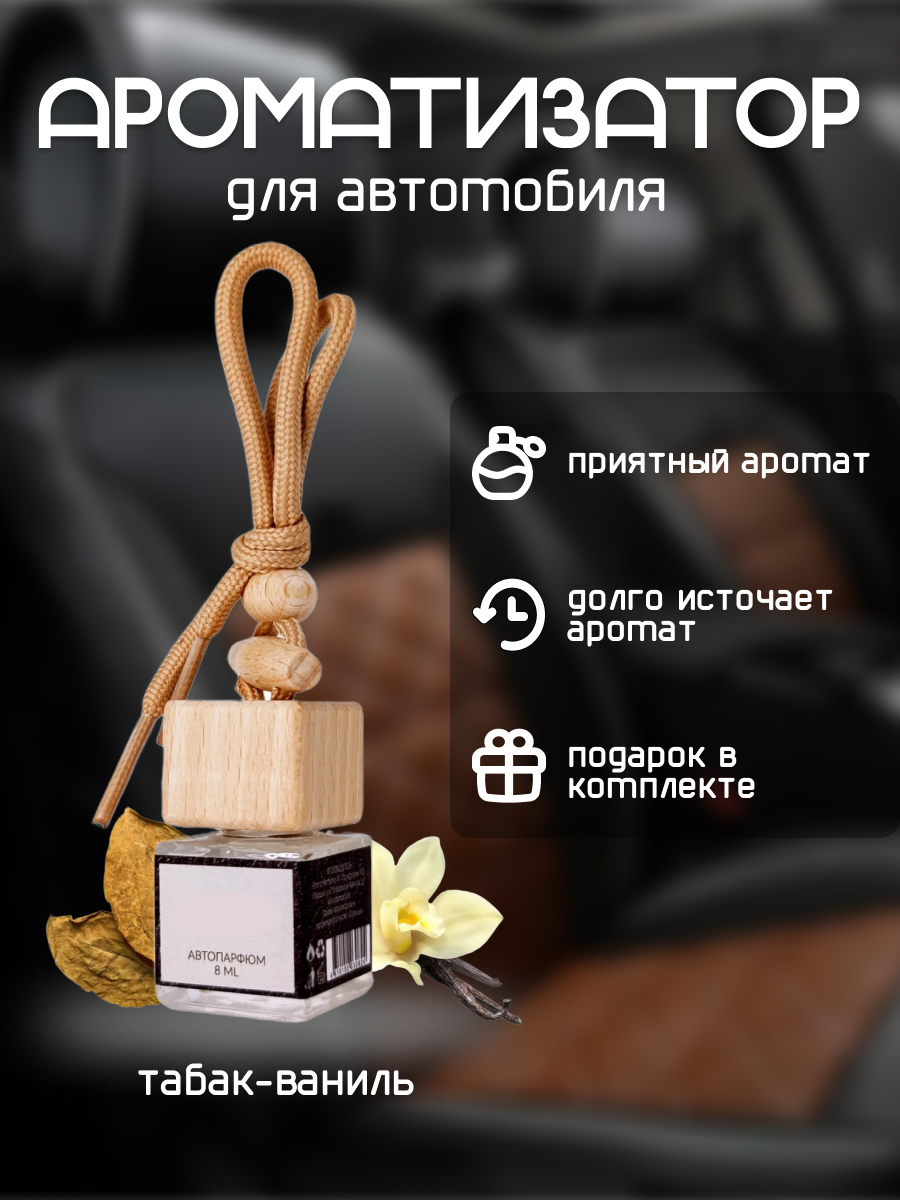 ароматизатор.jpg