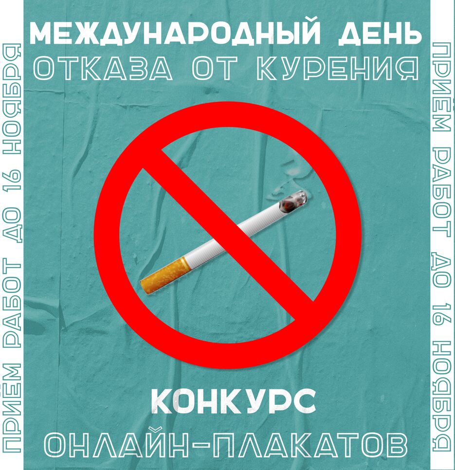 отказ от курения.png