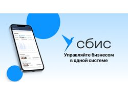 СБИС