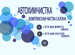 Химчистка визитка -01.png