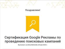 Сертифікація Google Пошукових компаній