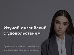 Сайт для репетитора по английскому языку 
