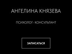Сайт для психолога