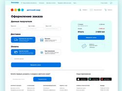 Реддизайн интернет магазина Детский мир