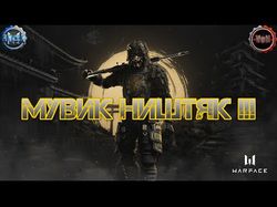 Мувик Ништяк