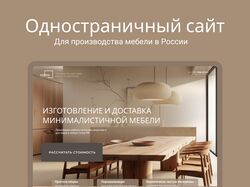 Одностраничный сайт для производства мебели 
