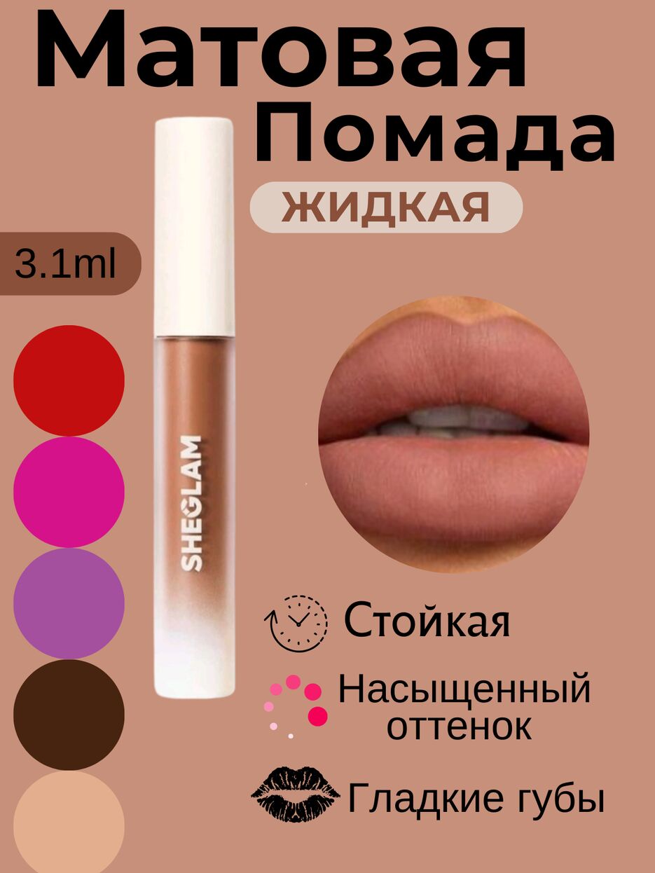 МАТОВАЯ ПОМАДА_20240528_152151_0000.png