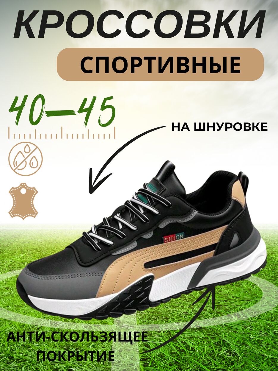 ДобавиСПОРТИВНЫЕ КРОССОВКИ_20240528_143316_0000.png