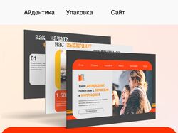 Айдентика и дизайн сайта. Ниша: Школа иностранных языков