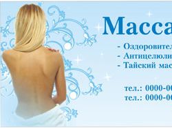 Визитка "Массаж"