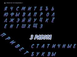 Стикеры и буквы в тг