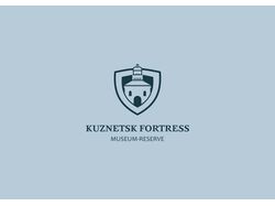 "Кузнецкая крепость" - культурный и туристический объект.